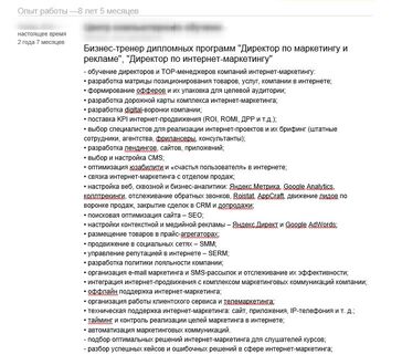 Так выглядело резюме до карьерной консультации
