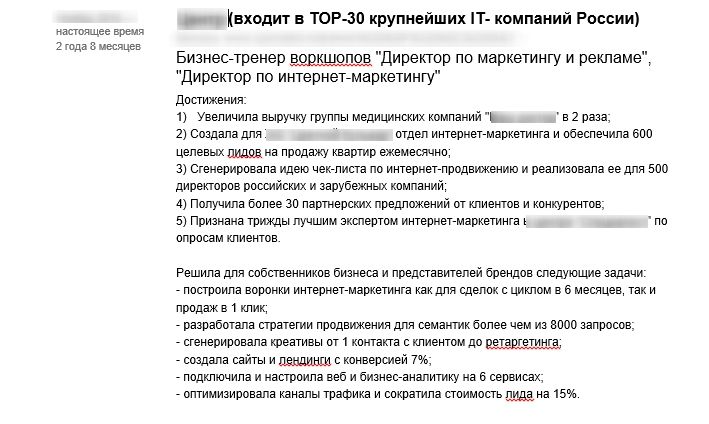Резюме после доработки карьерным консультантом