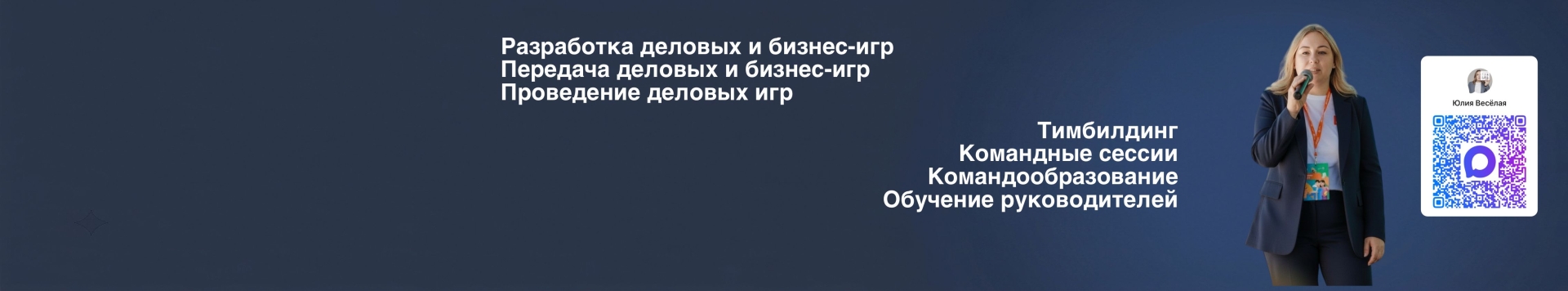 Профиль эксперта Юлия Весёлая