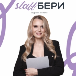 Мария Волкова - HR-эксперт/ Менеджер по подбору персонала  - Staffbery - эксперт HRTIME