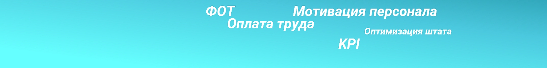 Профиль эксперта RewardsConsult - мотивация