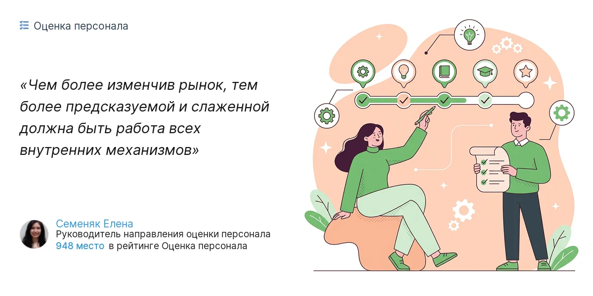 Чем более изменчив рынок, тем более предсказуемой и слаженной должна быть работа всех внутренних механизмов