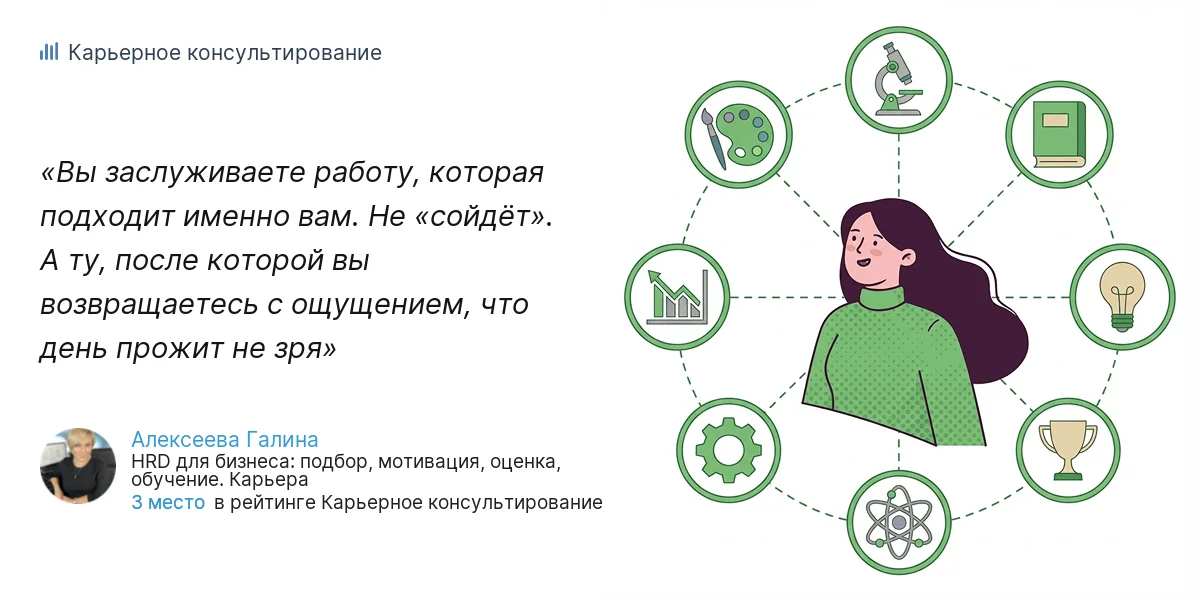 Вы заслуживаете работу, которая подходит именно вам. Не «сойдёт». А ту, после которой вы возвращаетесь с ощущением, что день прожит не зря