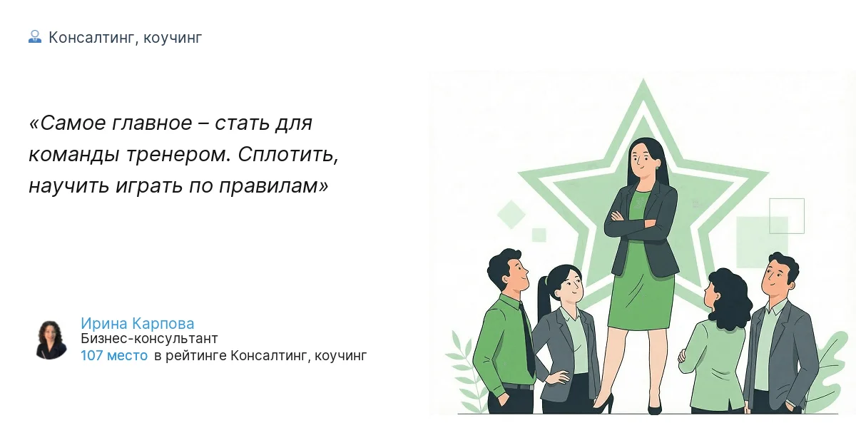 Самое главное – стать для команды тренером. Сплотить, научить играть по правилам