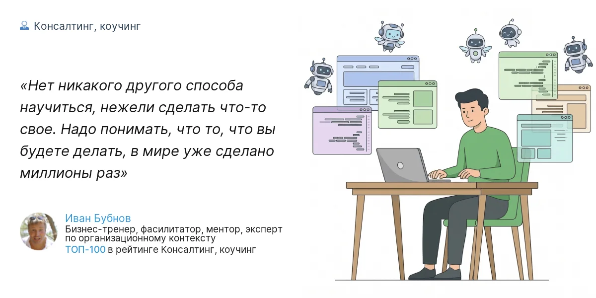 Нет никакого другого способа научиться, нежели сделать что-то свое. Надо понимать, что то, что вы будете делать, в мире уже сделано миллионы раз