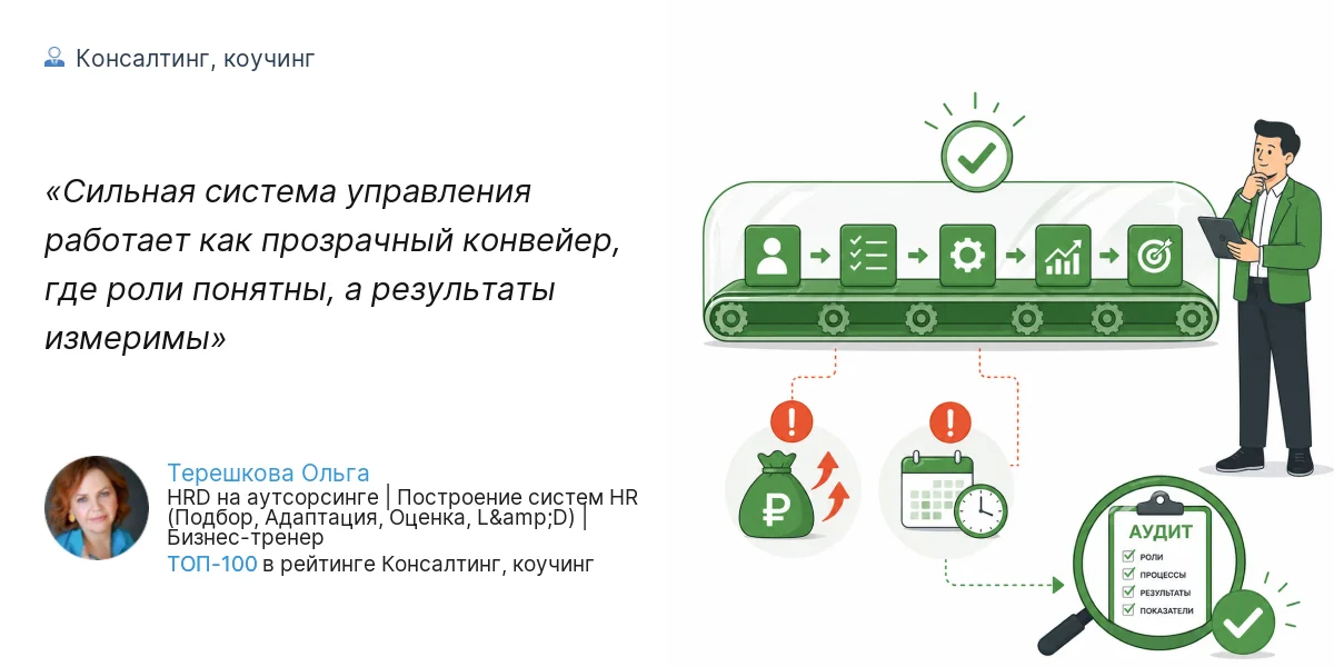 Сильная система управления работает как прозрачный конвейер, где роли понятны, а результаты измеримы