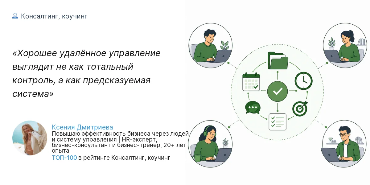 Хорошее удалённое управление выглядит не как тотальный контроль, а как предсказуемая система