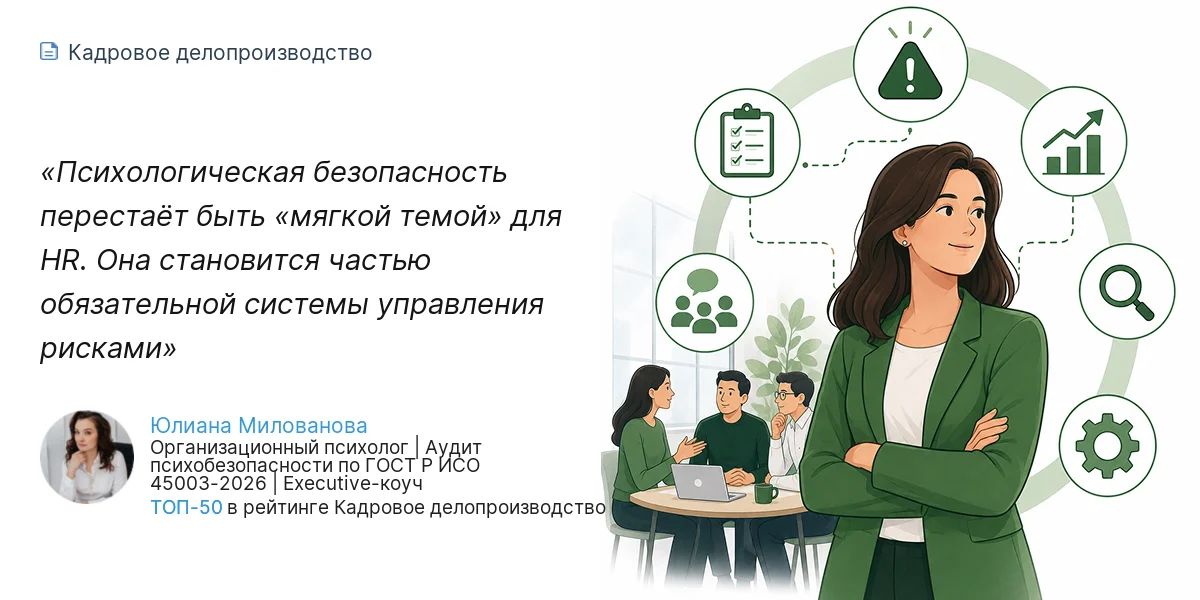 Психологическая безопасность перестаёт быть 