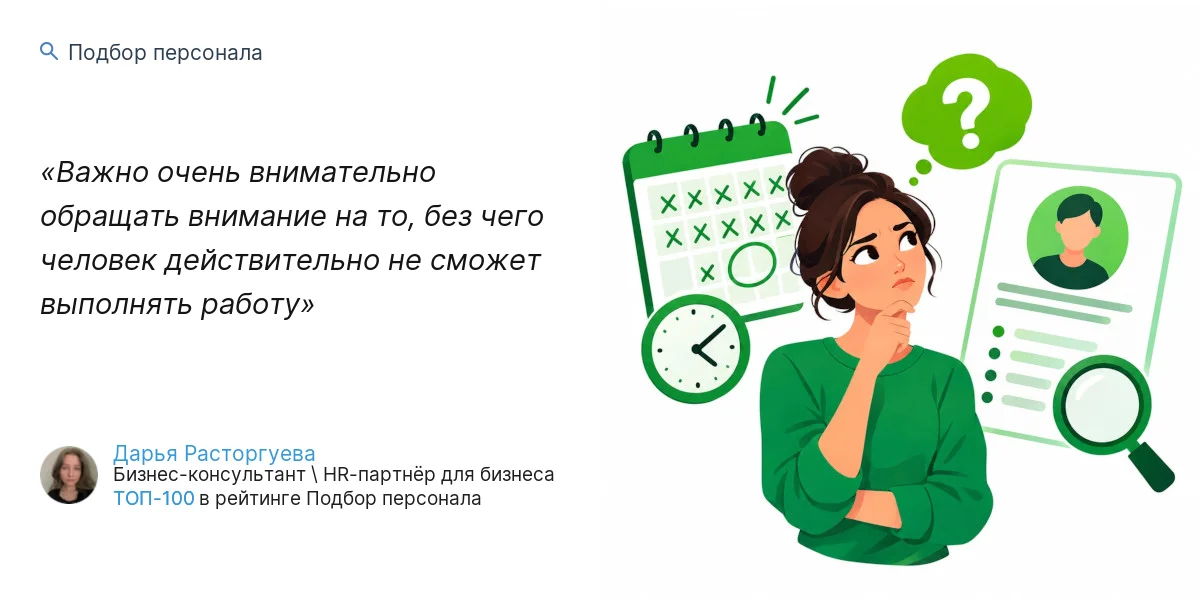 Важно очень внимательно обращать внимание на то, без чего человек действительно не сможет выполнять работу