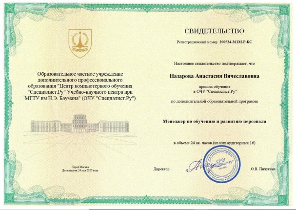 Анастасия Назарова дипломы и сертификаты эксперта id-13411