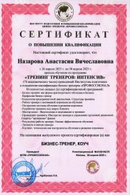 Анастасия Назарова Корпоративный тренинг «Клиентский сервис в сложных ситуациях»