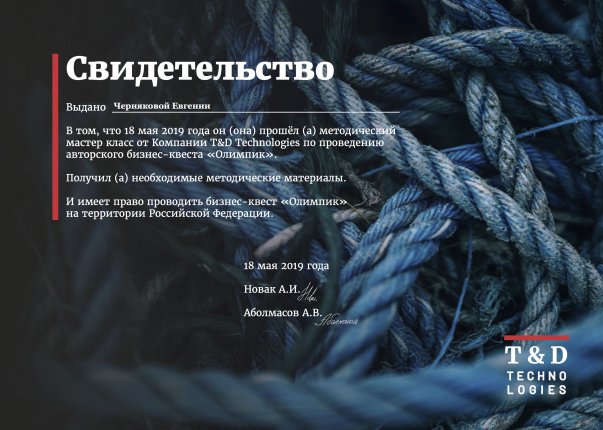 Евгения Чернякова дипломы и сертификаты эксперта id-13325