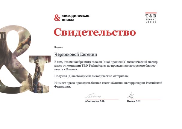 Евгения Чернякова дипломы и сертификаты эксперта id-13326