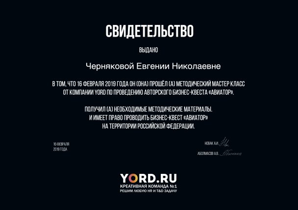 Евгения Чернякова дипломы и сертификаты эксперта id-13327