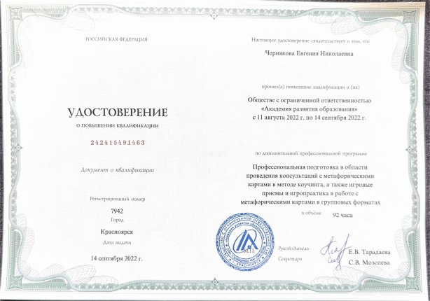 Евгения Чернякова дипломы и сертификаты эксперта id-13329