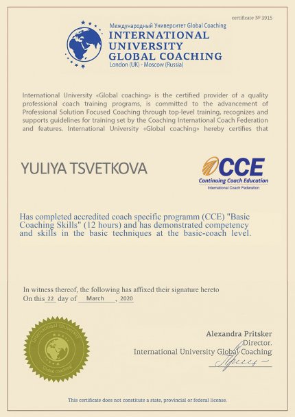 Юлия Цветкова дипломы и сертификаты эксперта id-13354