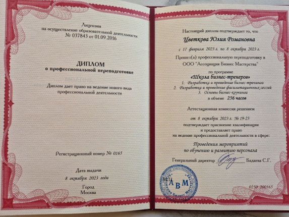 Юлия Цветкова дипломы и сертификаты эксперта id-13355
