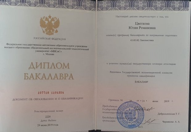 Юлия Цветкова дипломы и сертификаты эксперта id-13358