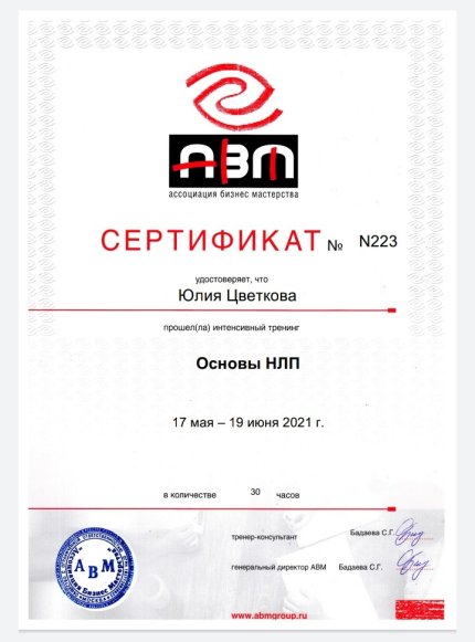 Юлия Цветкова дипломы и сертификаты эксперта id-13359