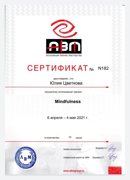 Юлия Цветкова дипломы и сертификаты эксперта id-13360