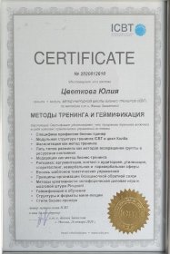 Юлия Цветкова Обучение управленческим навыкам для руководителей и топ-команд