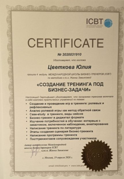 Юлия Цветкова дипломы и сертификаты эксперта id-13362