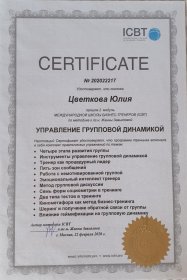 Юлия Цветкова Обучение управленческим навыкам для руководителей и топ-команд