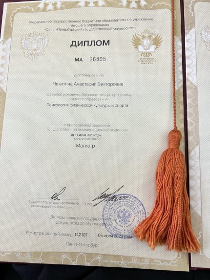 Анастасия Никитина дипломы и сертификаты эксперта id-13373