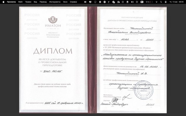 Анастасия Никитина дипломы и сертификаты эксперта id-13374