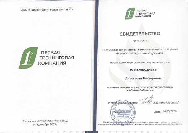Анастасия Никитина дипломы и сертификаты эксперта id-13375
