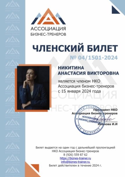 Анастасия Никитина дипломы и сертификаты эксперта id-13379
