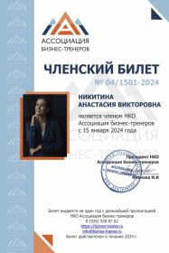 Анастасия Никитина Тренинг «Психология отдыха: повышение производительности интеллектуального труда и профилактика выгорания»