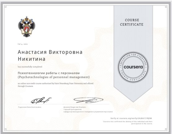 Анастасия Никитина дипломы и сертификаты эксперта id-13381