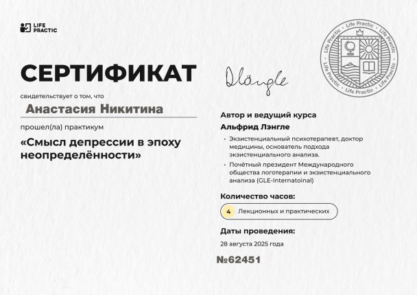 Анастасия Никитина дипломы и сертификаты эксперта id-13382