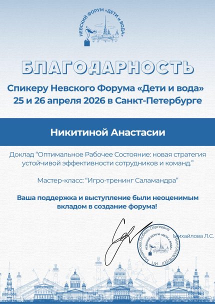 Анастасия Никитина дипломы и сертификаты эксперта id-13385