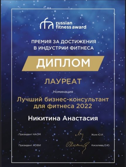 Анастасия Никитина дипломы и сертификаты эксперта id-13386