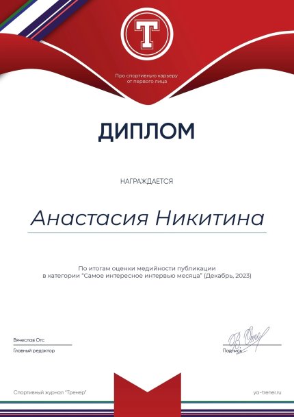 Анастасия Никитина дипломы и сертификаты эксперта id-13387