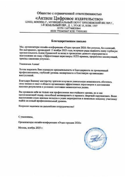 Алена Ермакова дипломы и сертификаты эксперта id-13448