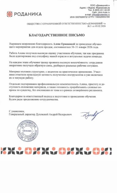 Алена Ермакова дипломы и сертификаты эксперта id-13449