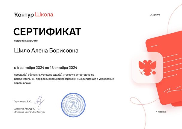 Шило Алена  дипломы и сертификаты эксперта id-13451