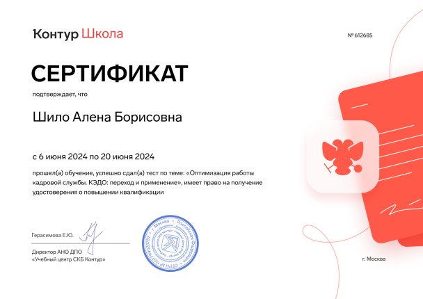 Шило Алена  дипломы и сертификаты эксперта id-13452