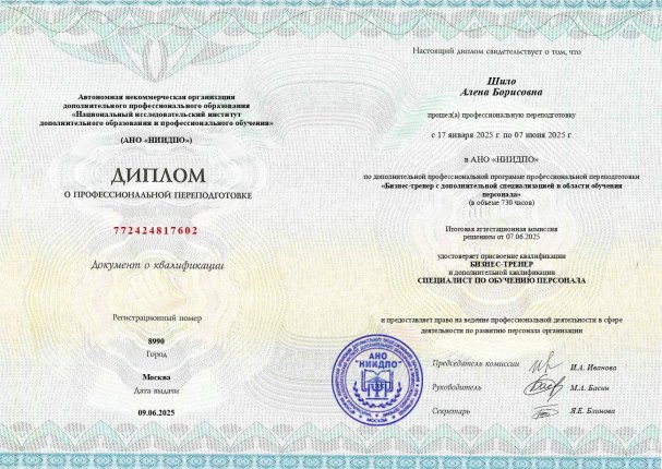 Шило Алена  дипломы и сертификаты эксперта id-13453