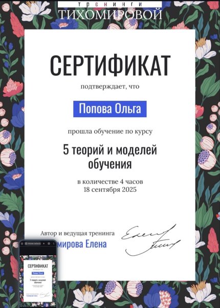 Olga Popova дипломы и сертификаты эксперта id-13550