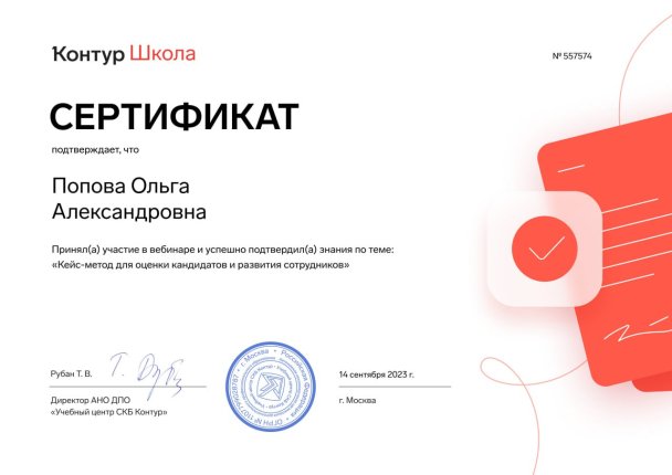 Olga Popova дипломы и сертификаты эксперта id-13551