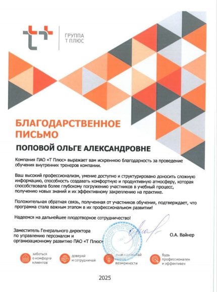 Olga Popova дипломы и сертификаты эксперта id-13588