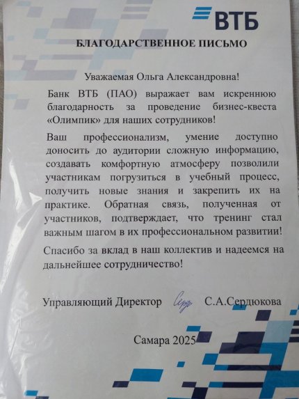 Olga Popova дипломы и сертификаты эксперта id-13589
