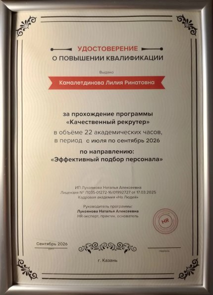 Камалетдинова Лилия Ринатовна дипломы и сертификаты эксперта id-13594