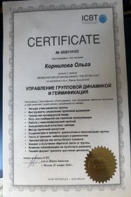 Корнилова Ольга Тренинг 