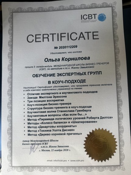Корнилова Ольга дипломы и сертификаты эксперта id-13641