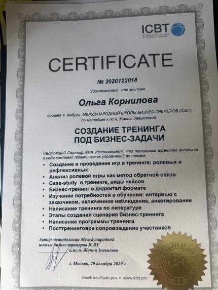 Корнилова Ольга дипломы и сертификаты эксперта id-13643